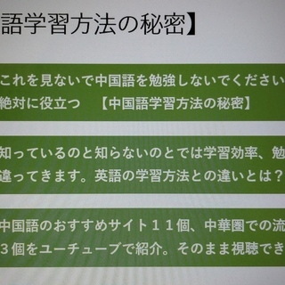 【中国語学習方法の秘密】これを見ないで中国語を勉強しないでくださ...