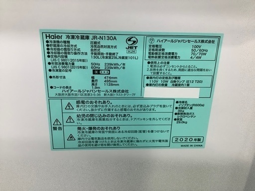 ハイアール　2020年製冷蔵庫　アウトレット品【トレファク草加店】