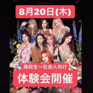 K-POP ダンスレッスン　高校生〜社会人向け　無料体験会🎈