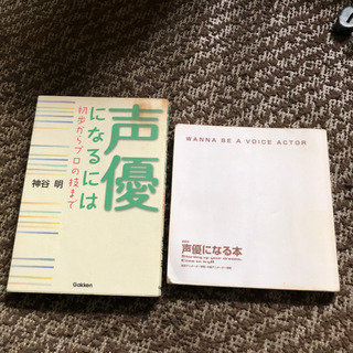 声優の本あげます！