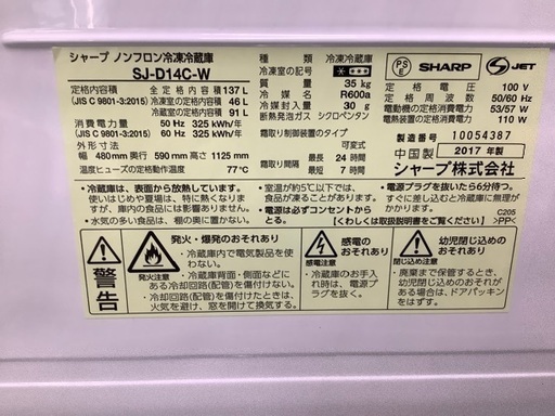シャープ　2017年製冷蔵庫【トレファク草加店】