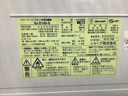 シャープ　2018年製冷蔵庫【トレファク草加店】