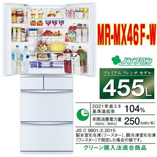 新品未使用三菱冷蔵庫455L売ります！