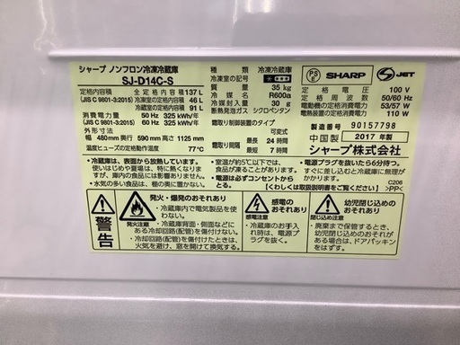 シャープ　2017年製　冷蔵庫【トレファク草加店】