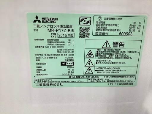 ミツビシ　2015年製冷蔵庫【トレファク草加店】
