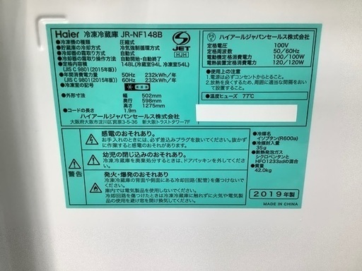 ハイアール　2019年製冷蔵庫　アウトレット品【トレファク草加店】