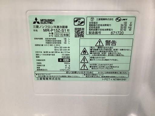 ミツビシ　2016年製　冷蔵庫【トレファク草加店】
