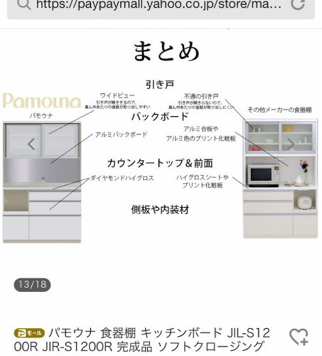 お譲り先決定いたしました⭐︎パモウナ　JIシリーズ