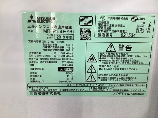 ミツビシ　2019年製冷蔵庫【トレファク草加店】
