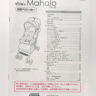 ピジョン マハロ　両面式A型ベビーカーの画像