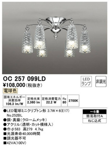 シャンデリア　ODELIC モデルルーム使用