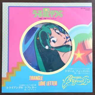 うる星やつら トライアングル・ラブレター EP レコード