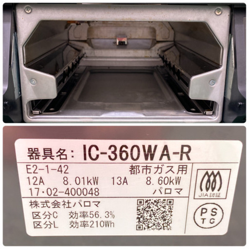 配達無料地域あり＊パロマ 都市ガスコンロ　エブリシェフ　2017年製＊製造番号 400048＊