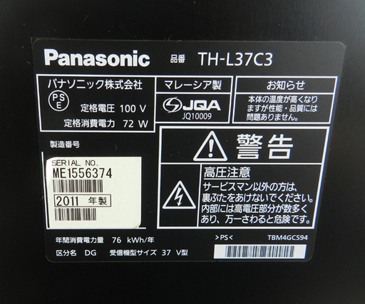 37インチ 液晶テレビ 2011年製 パナソニック VIERA TH-L37C3 ☆ PayPay(ペイペイ)決済可能 ☆ 札幌市 北区 屯田