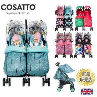 コサット 双子ベビーカー(横型) 市内お届け致します