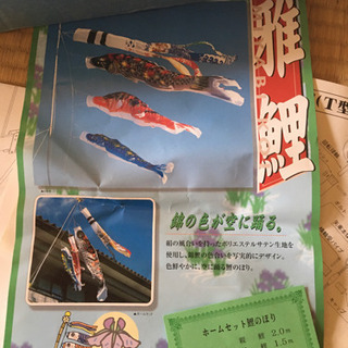 鯉のぼり　２m 東レ 三共