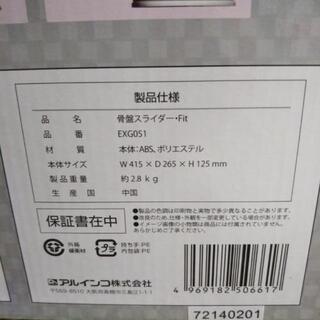 骨盤スライダー·Fit　新品未使用　ALINCOの画像