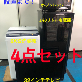 ‼️送料無料‼️新生活4点家電セット😊😊‼️