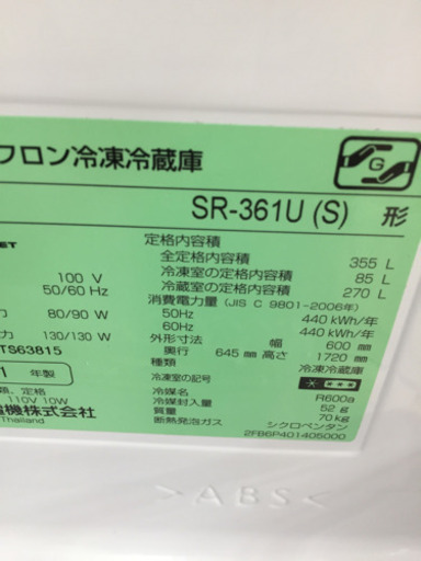 7/21東区和白  SANYO  355L冷蔵庫  2011年  SR-361U（S）