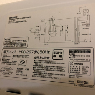 YAMAZEN 2016年式電子レンジの画像