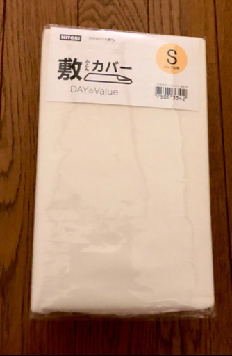 【代引き発送可】ニトリ 敷布団 カバー 敷ふとん シーツ
