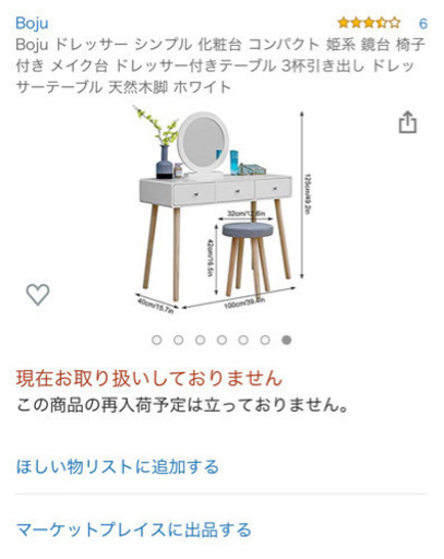 ドレッサー／美品