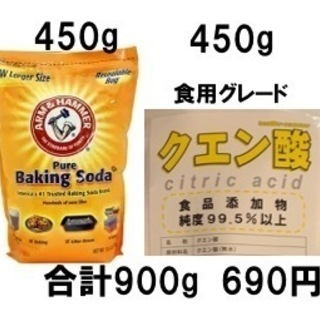 コストコ重曹＆無水クエン酸（食用グレード）合計900g