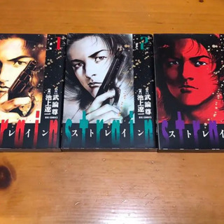 strain/ストレイン 1〜3 原作：武論尊 作画：池上遼一
