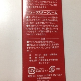 リーガル 靴クリーム ブラックの画像