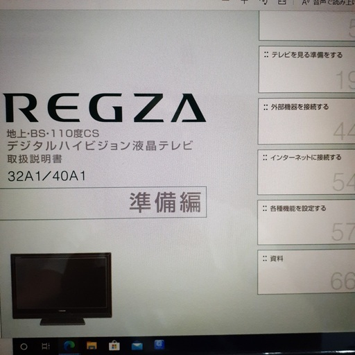 東芝　レグザ32インチ　32A1
