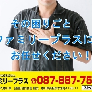 生前整理・遺品整理・ゴミ屋敷・汚部屋の事ならお任せください。