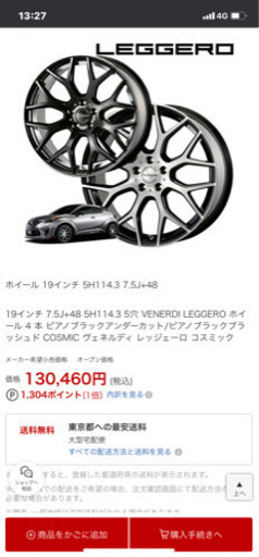 ヴェネルディ19インチホイール