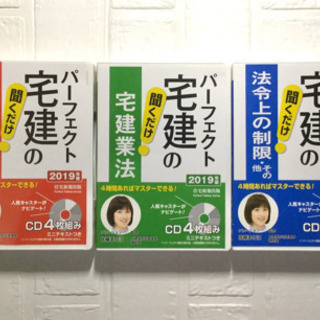 パーフェクト宅建の聞くだけシリーズ CD  3セット