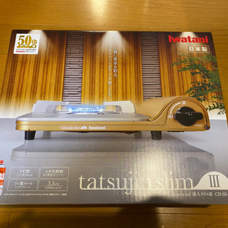 【新品未開封未使用】カセットコンロ カセットフー 達人スリムIII 