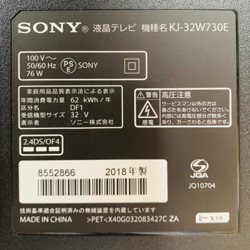 展示品ソニー 32V型 液晶 テレビ ブラビア KJ-32W730E 2017年