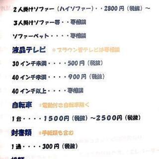 🚚運べない方！🚚手間を省きたい方！🚚 − 京都府