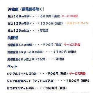 🚚0円でもらいたいけど運べない❗🚚そんな時は･････🚚🚚 - 運搬代行