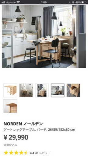 【IKEA】 伸長式　ダイニングテーブル