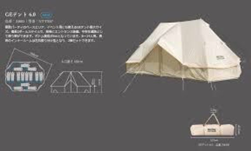 定価　95,000円（税別）新品未使用 大型 GEテント 6.0 ニュートラルアウトドア