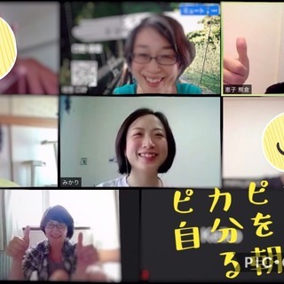 8/1(土)ピカピカの自分をつくる朝活 #5
