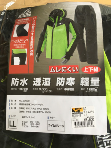 透湿防水防寒スーツ・イージス】 ワークマンのイージス上下セット（新品）