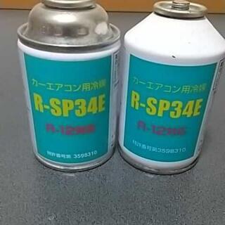 エアコンガスr12対応2本セット