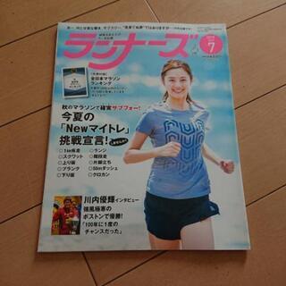 マラソン雑誌 ランナーズ ランニングスタイルなどの画像
