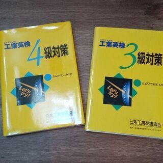 【取引中】工業英検対策本