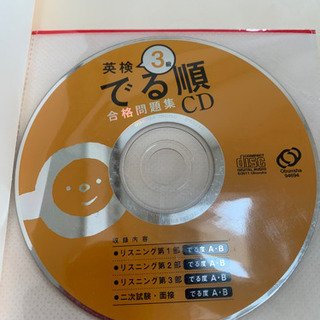 英検3級出る順の画像