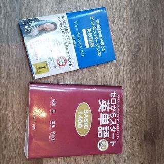 【取引中】ビジネス英単語本 2冊セット