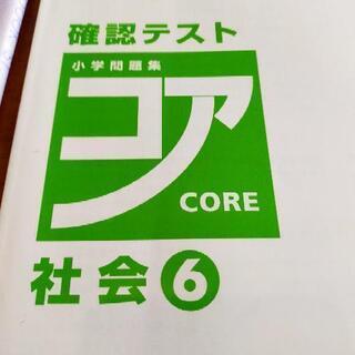 定価の約半額 【小学問題集コア】の画像
