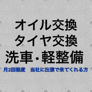 11/29更新,出張で来て車両メンテナンスをしてくれる方