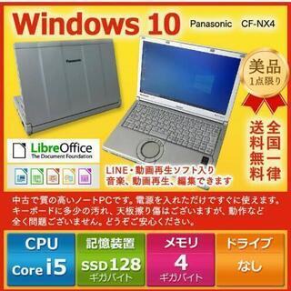 残り1台！Panasonic ノートPC win10 core i5 4GB  中古品 送料無料
