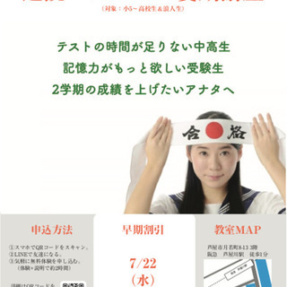 知らないと損する芦屋の教室